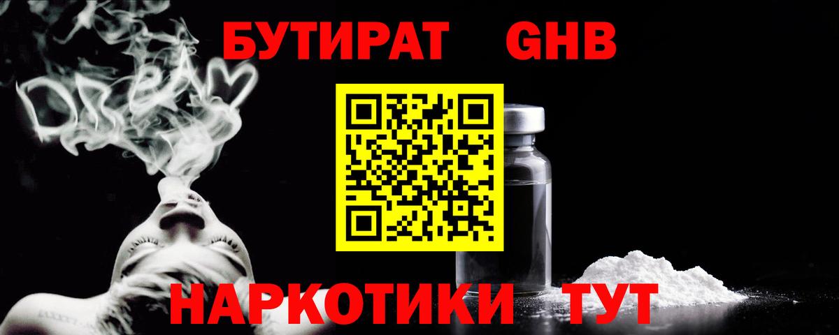 БУТИРАТ  Бутират Butirat  Вход с VPN  Лосино-Петровский 