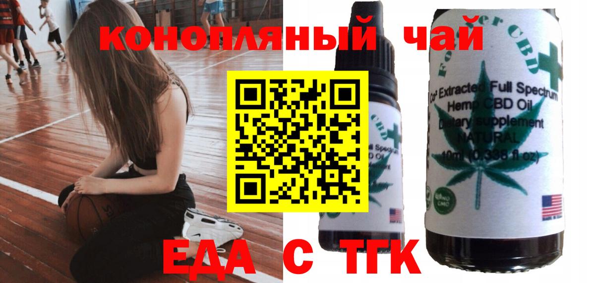 Еда ТГК конопля Лосино-Петровский