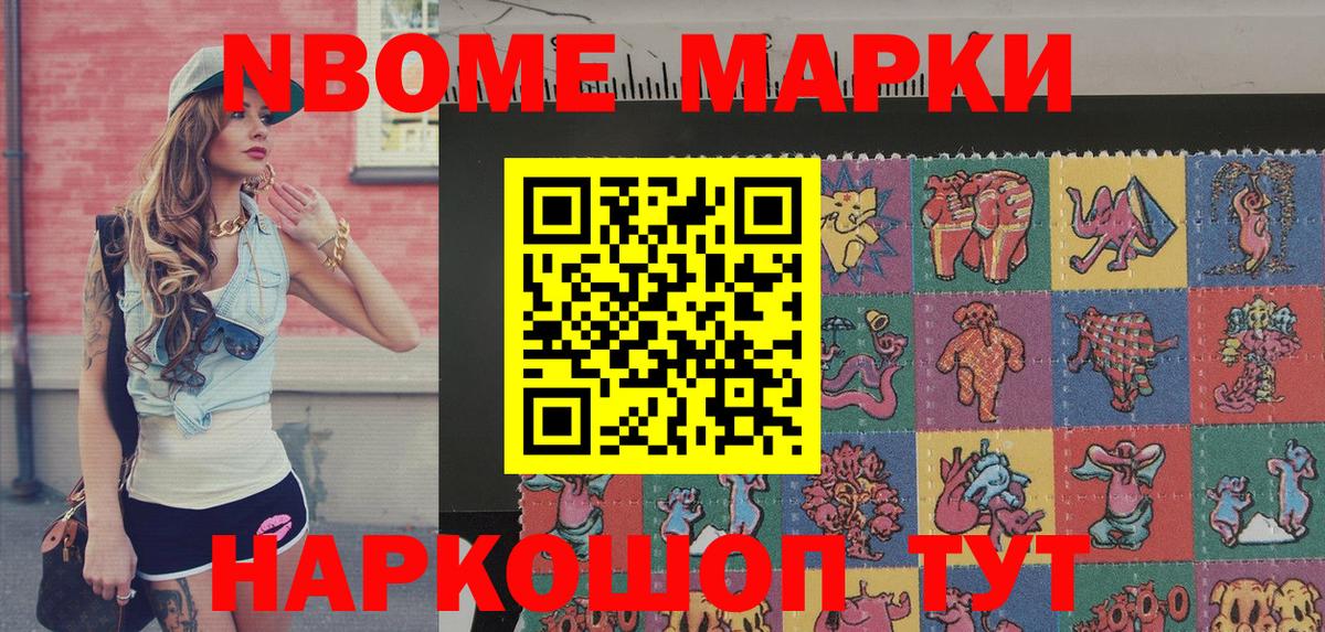 Марки N-bome 1,8мг  Вход с VPN  Марки 25I-NBOMe  Лосино-Петровский 